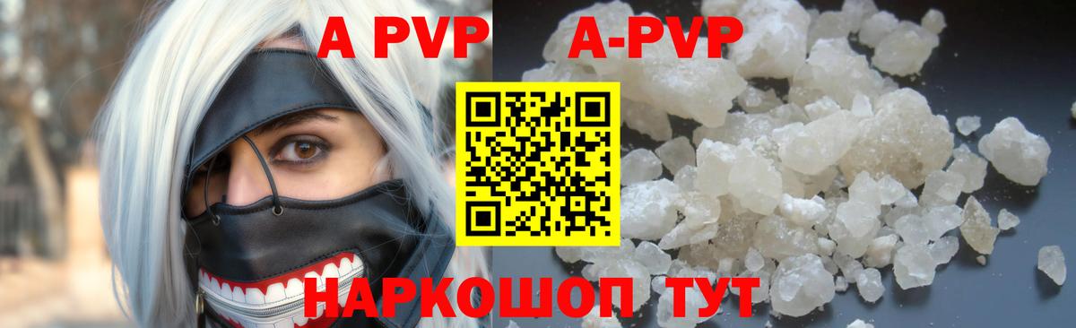 Alpha-PVP мука  Вход с VPN  A PVP Crystall  Алейск  A-PVP мука 