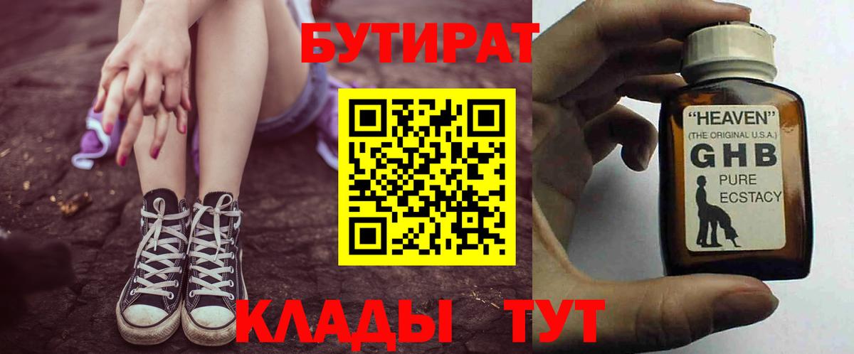 Бутират бутик Алейск