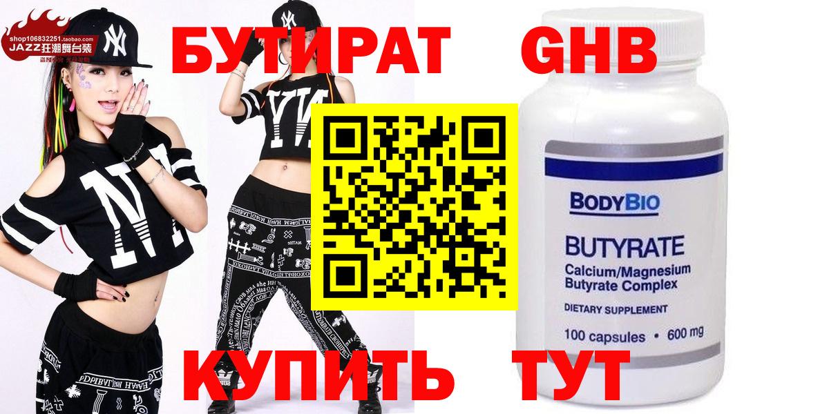 Бутират BDO 33%  БУТИРАТ  Алейск  Вход с VPN 