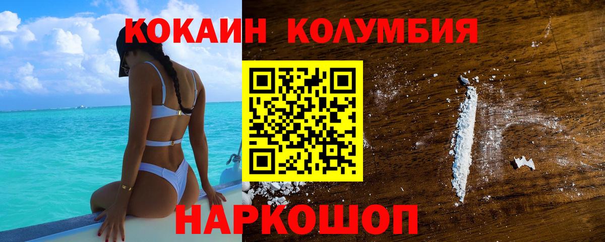 COCAIN Колумбийский  Вход с VPN  Алейск 