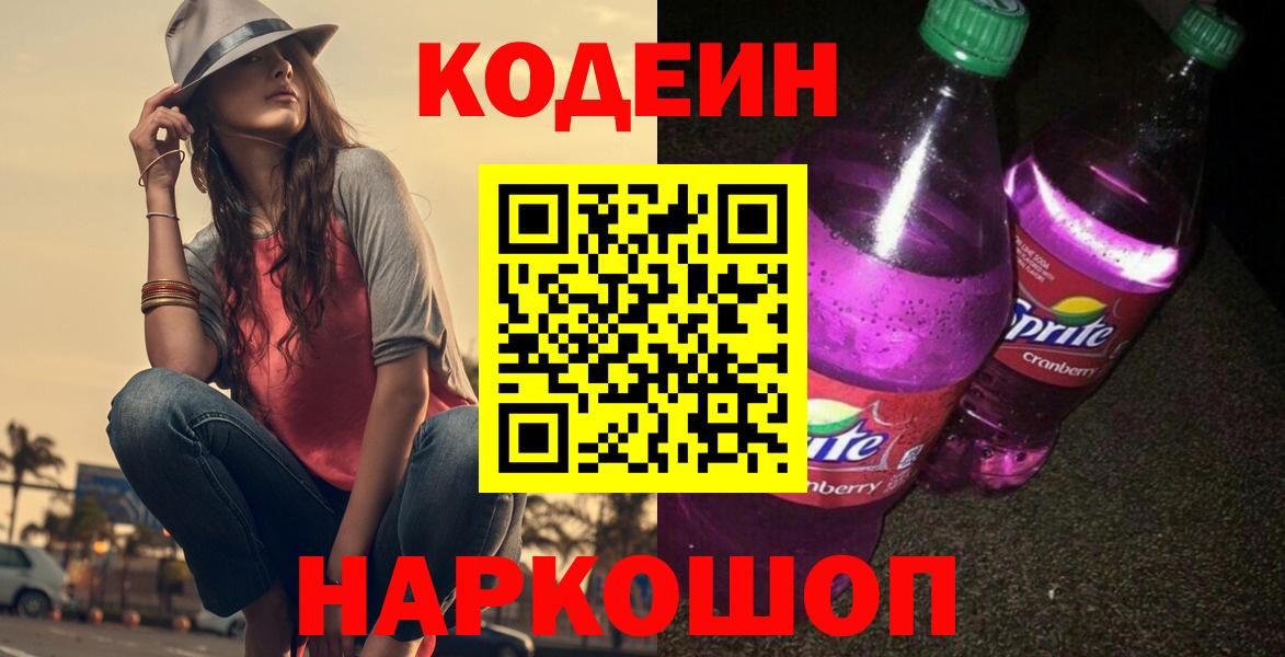 Codein Purple Drank Алейск