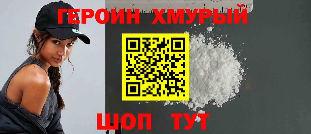 Героин  Вход с VPN  Алейск  Героин белый 