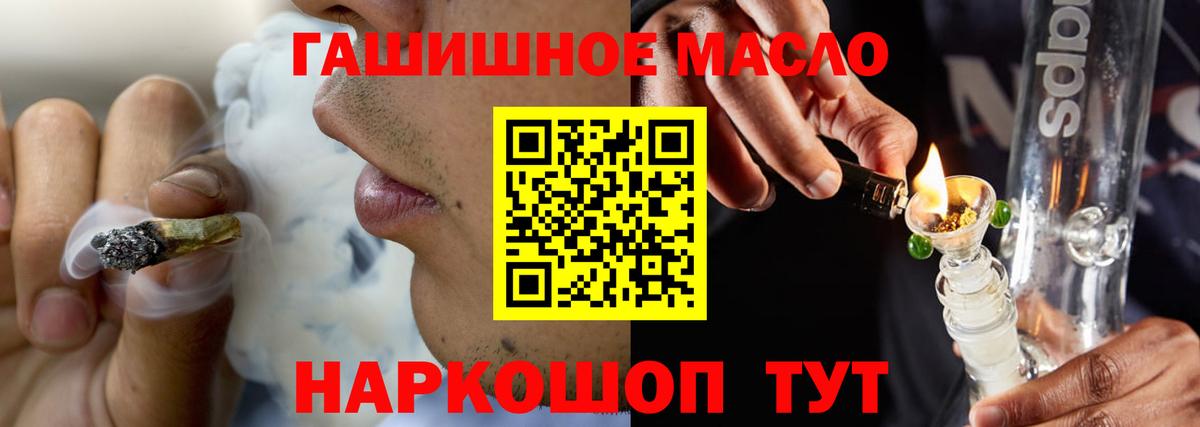 ТГК вейп  Вход с VPN  Дистиллят ТГК концентрат  наркота  Алейск 